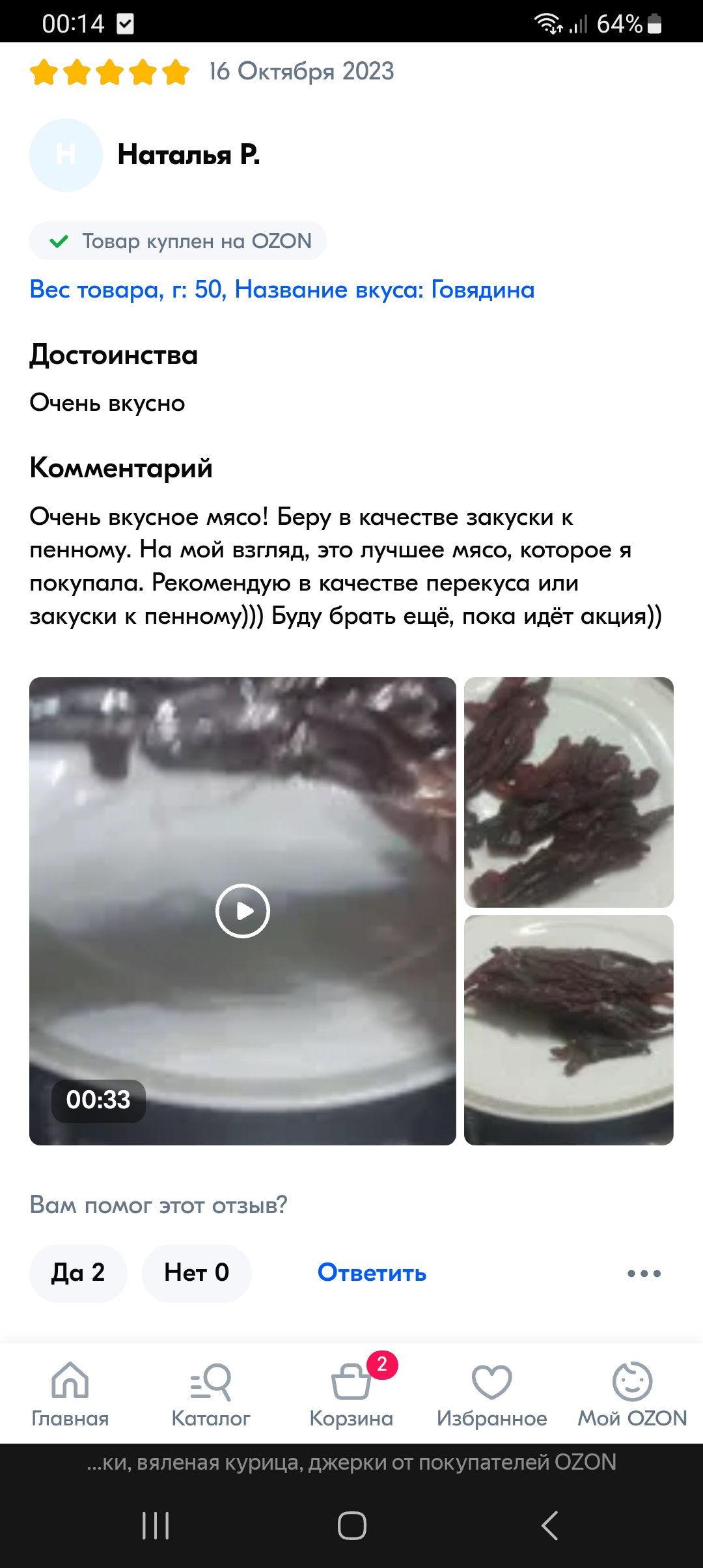 Отзыв ЧипСтейк озон
