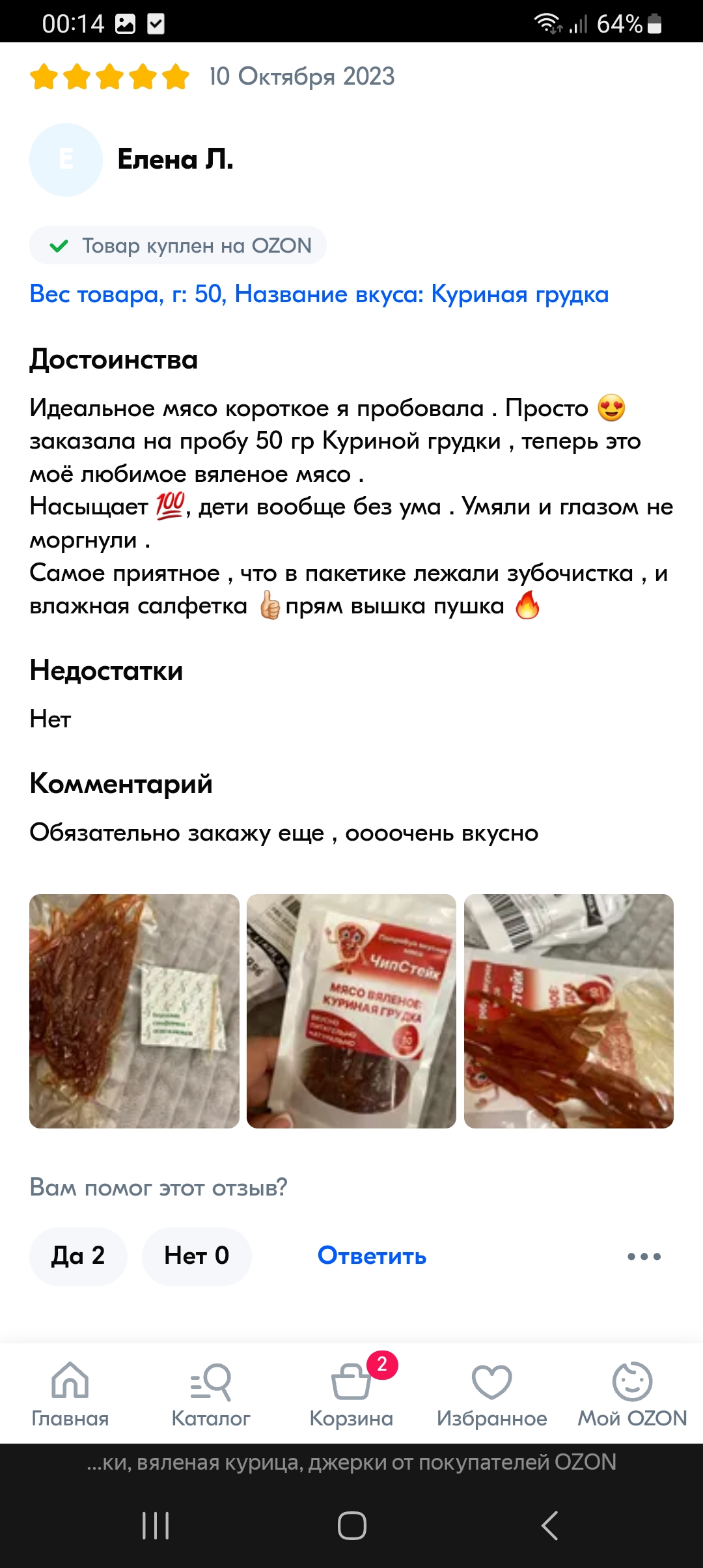 Отзыв о ЧипСтейк маркетплейс озон