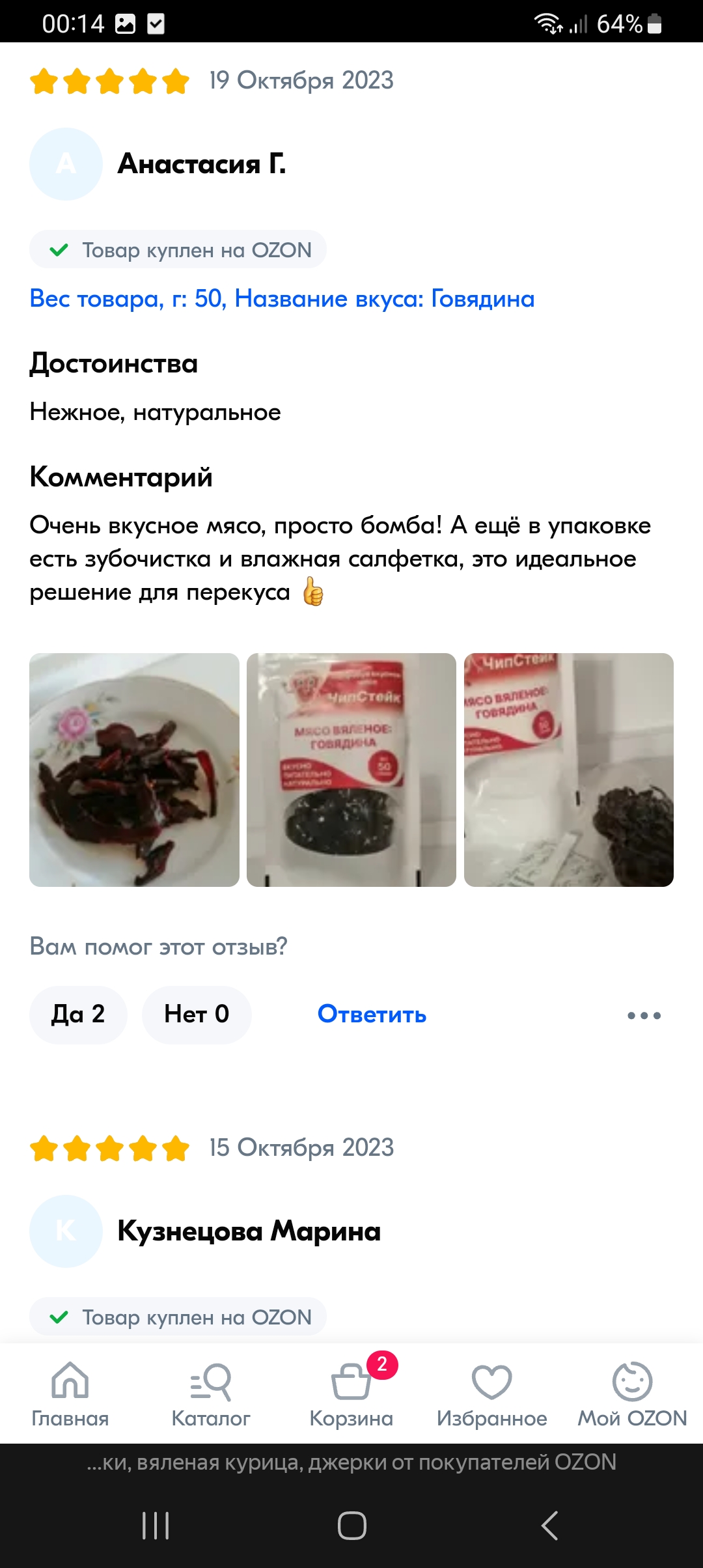 Отзыв на озоне вяленое мясо ЧипСтейк