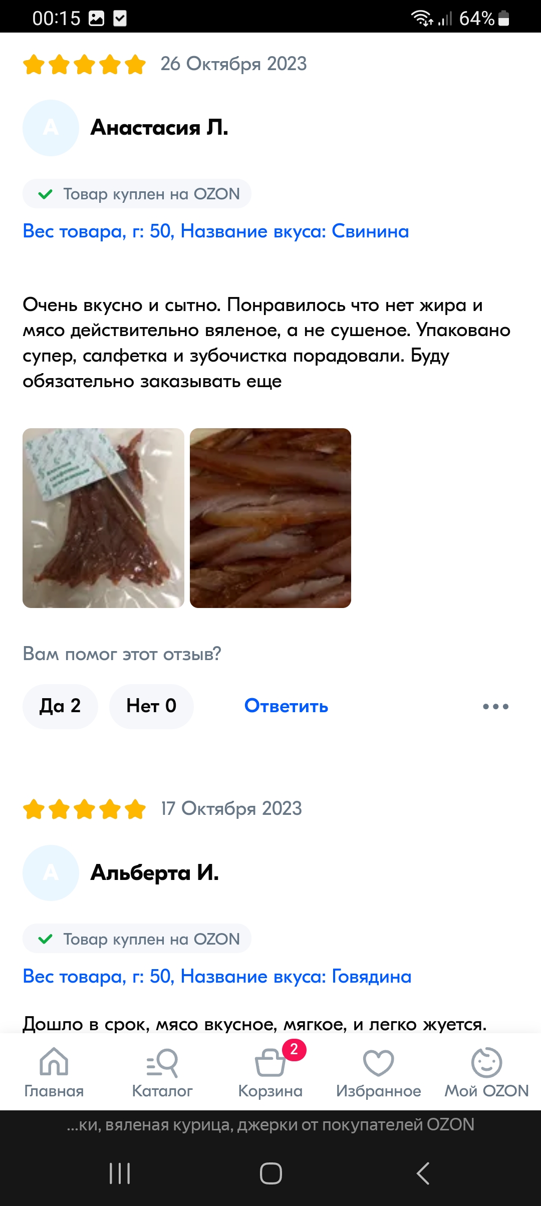 Отзыв на озоне вяленое мясо ЧипСтейк