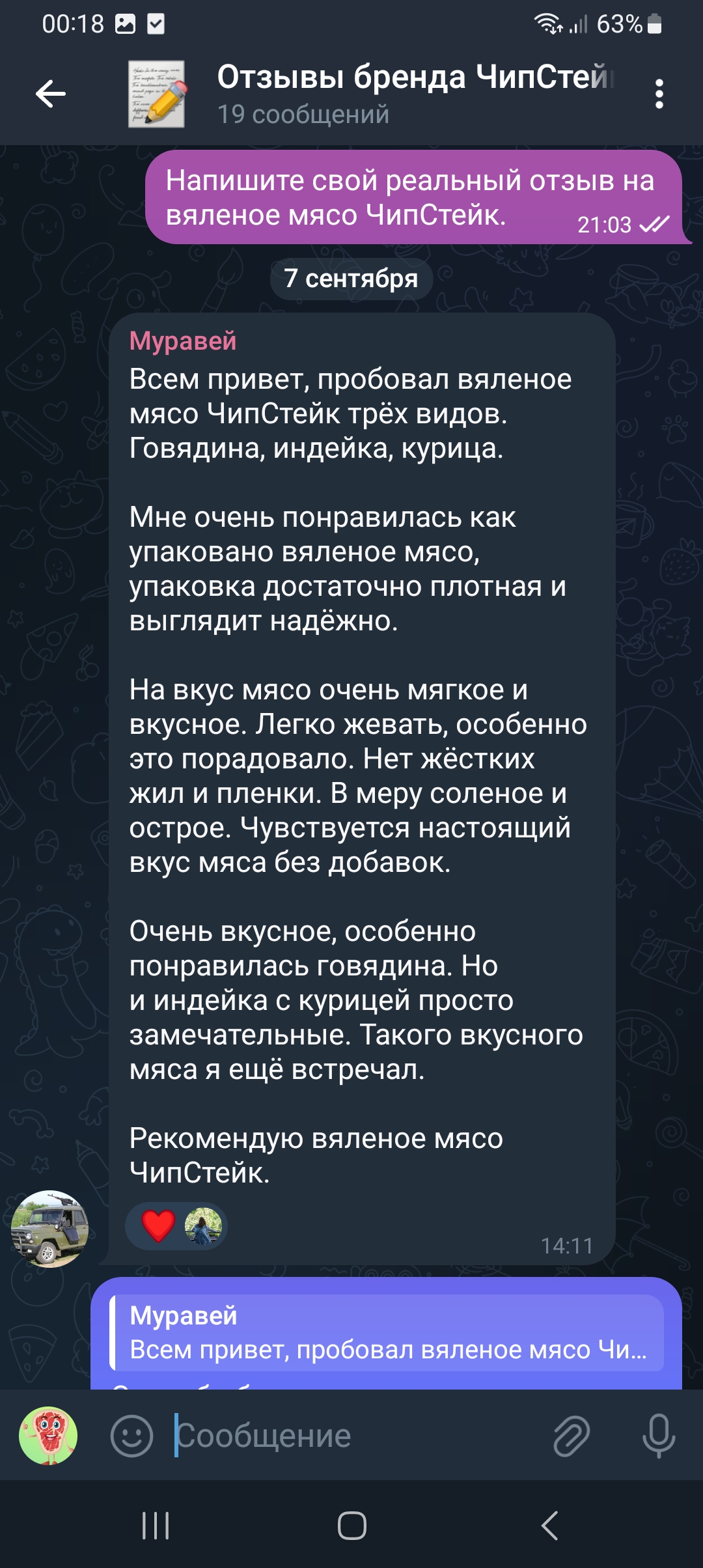 Отзыв в телеграм вяленое мясо ЧипСтейк