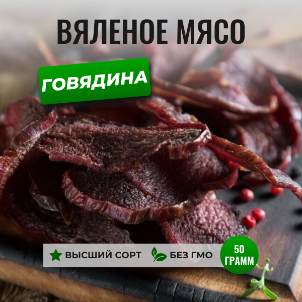 Фото карточки товара вяленая Говядина ЧипСтейк