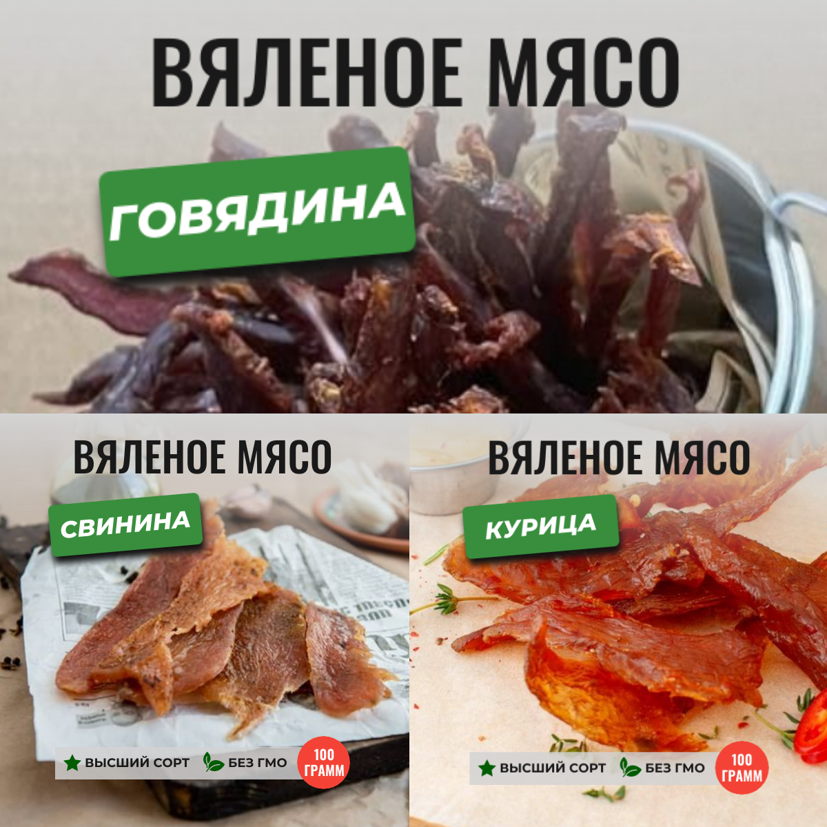 Набор вяленого мяса ЧипСтейк 3 кг, говядина, свинина, курица