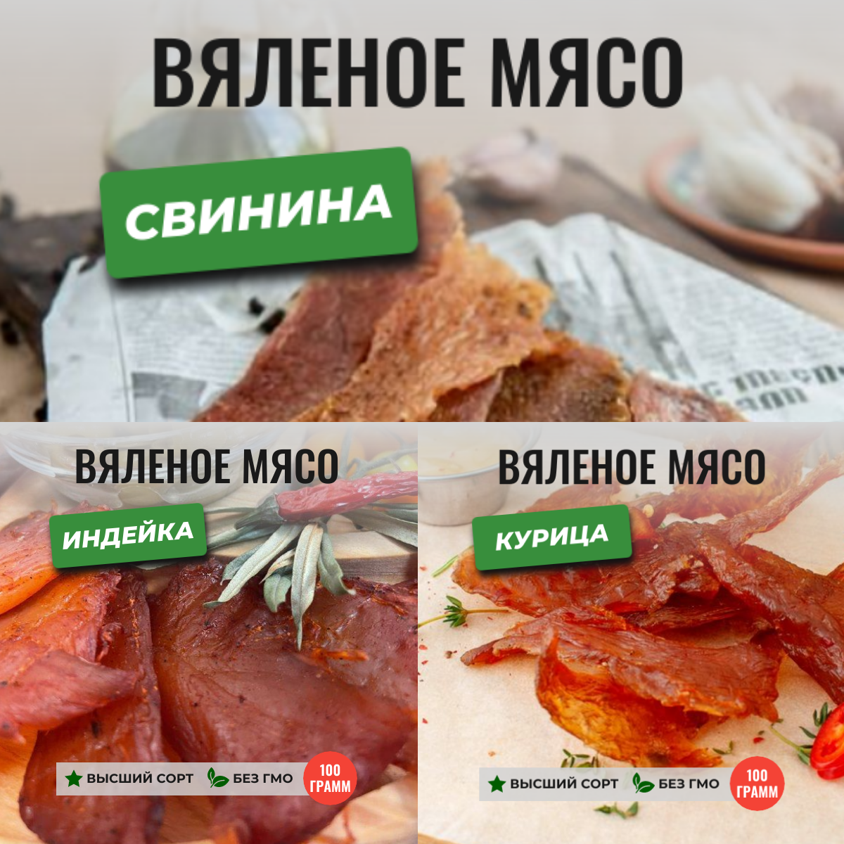 Набор вяленого мяса ЧипСтейк 3 кг, свинина, курица, индейка