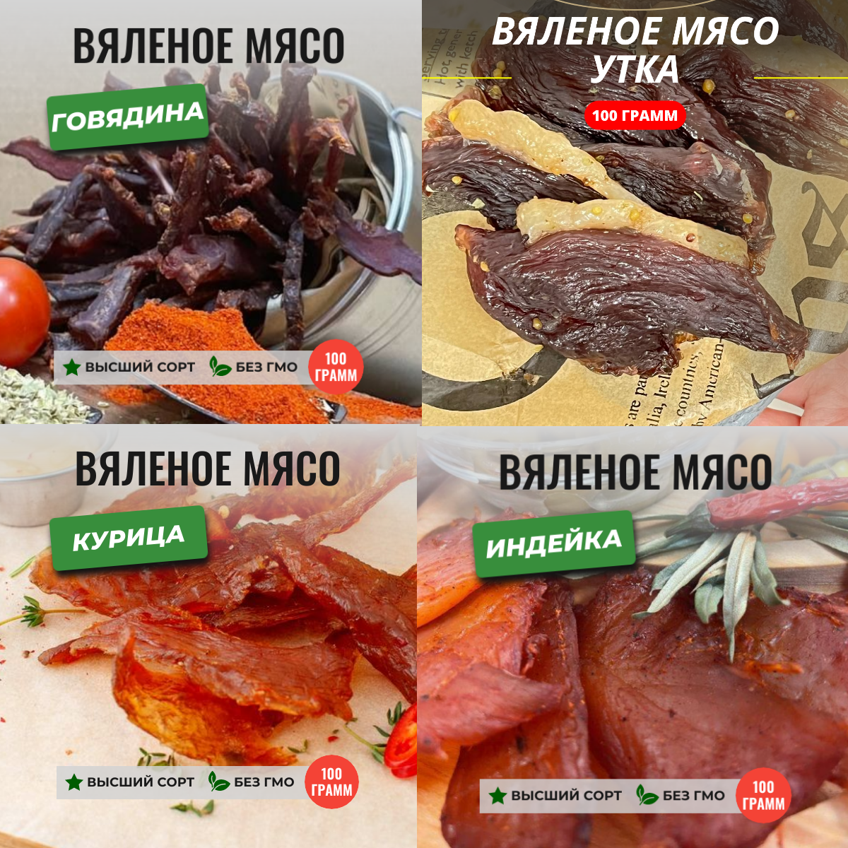 Набор вяленого мяса ЧипСтейк 3 кг, утка, говядина, курица, индейка