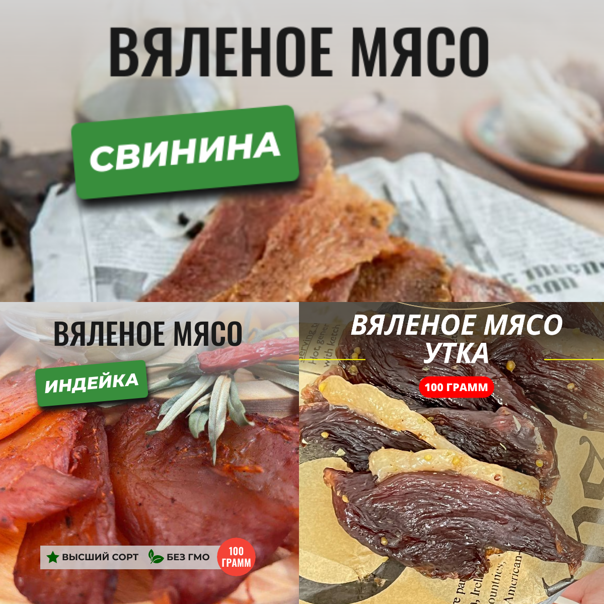 Набор вяленого мяса ЧипСтейк 3 кг, утка, свинина, индейка