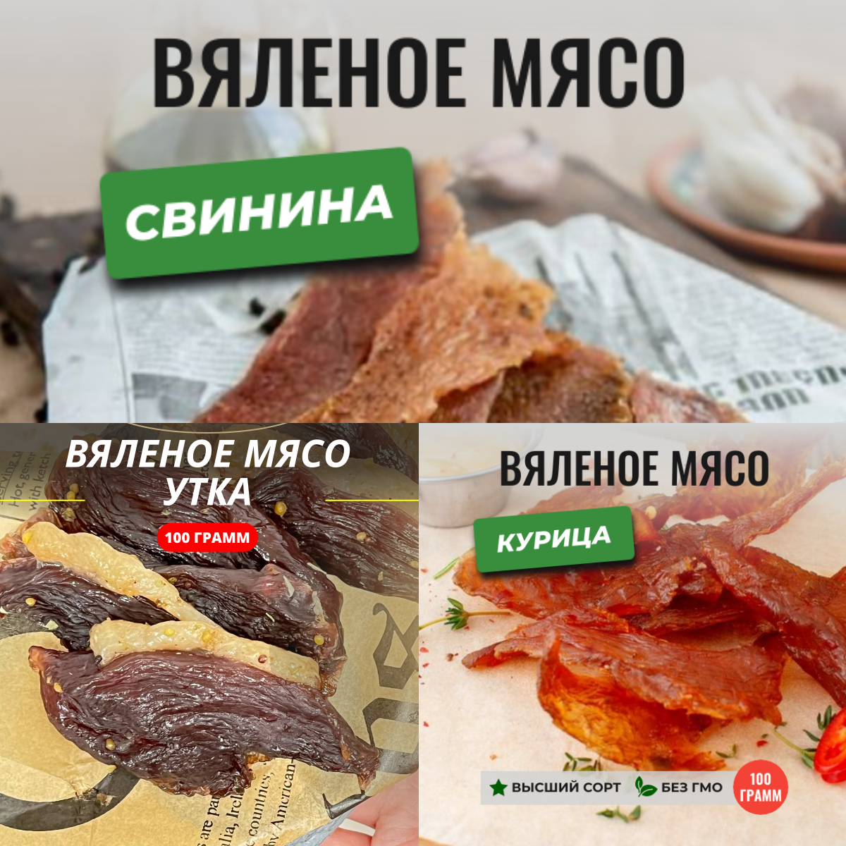 Набор вяленого мяса ЧипСтейк 3 кг, курица, свинина, утка