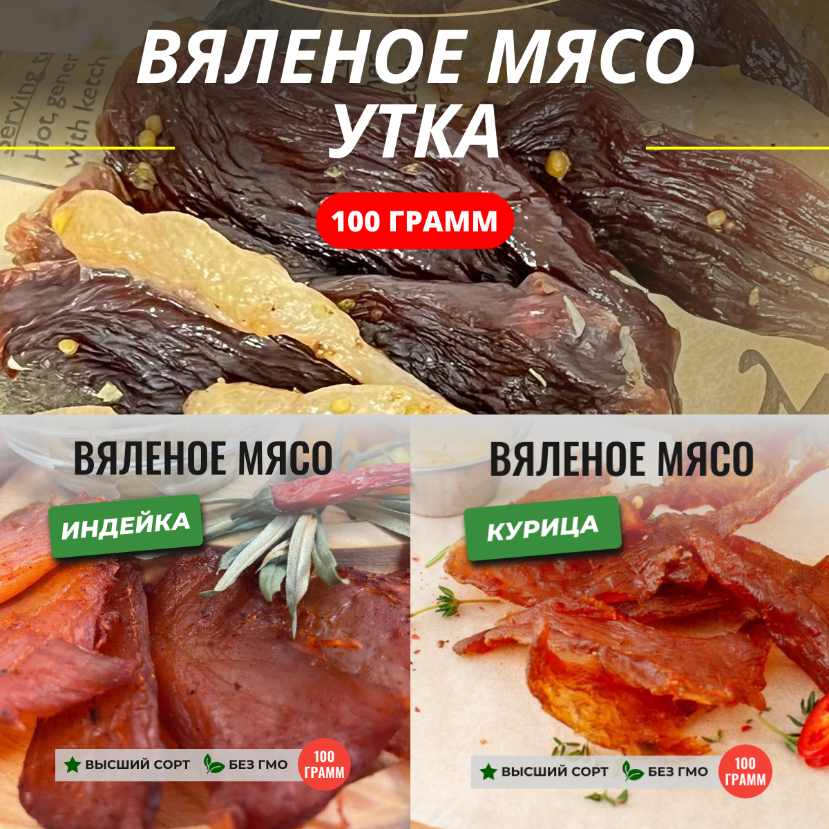 Набор вяленого мяса ЧипСтейк 3 кг, УТКА, курица, индейка