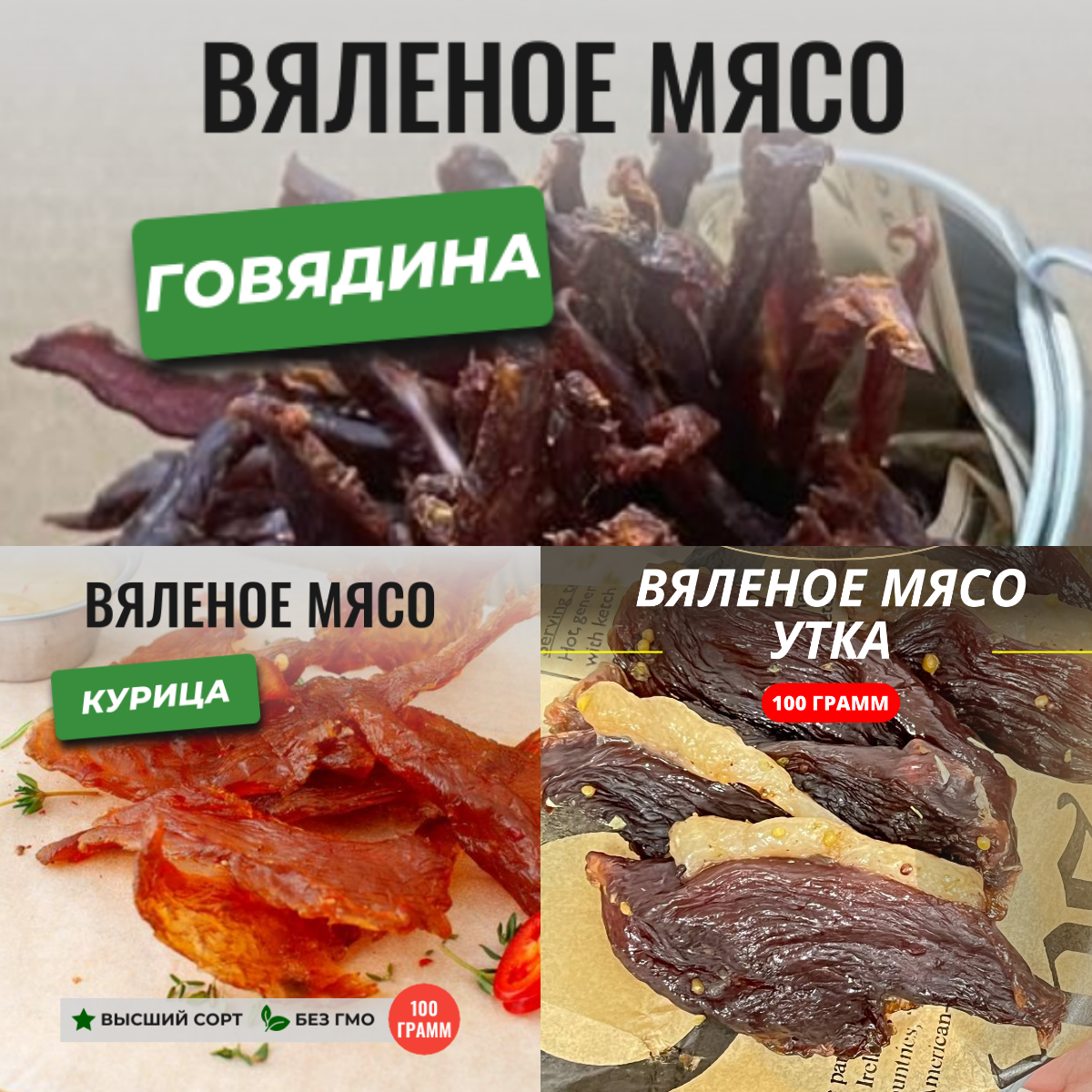 Набор вяленого мяса ЧипСтейк 3 кг, говядина, курица, утка