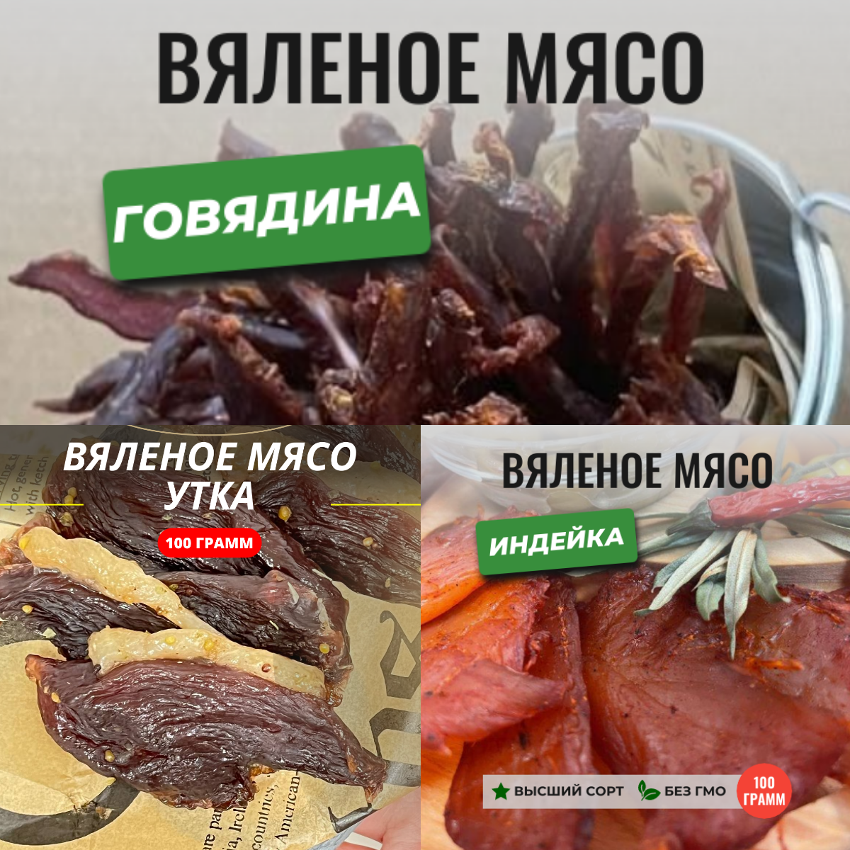 Набор вяленого мяса ЧипСтейк 3 кг, говядина, свинина, утка