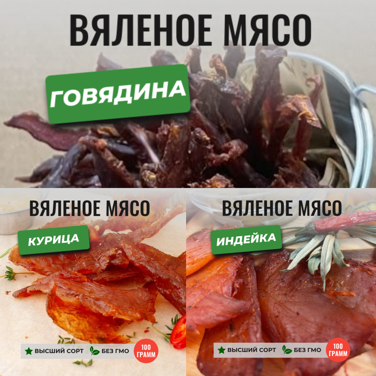 Набор вяленого мяса ЧипСтейк 3 кг, говядина, курица, индейка