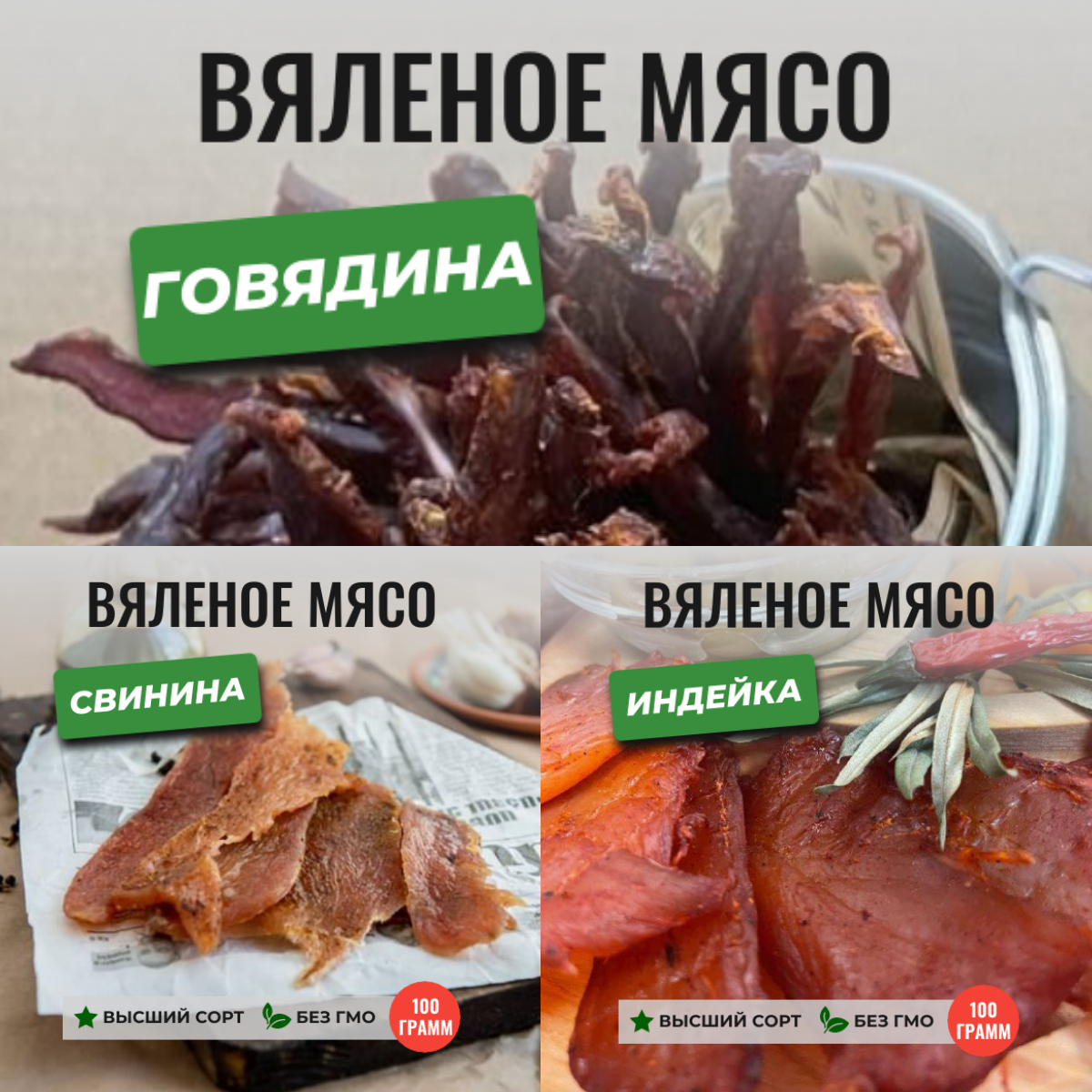 Набор вяленого мяса ЧипСтейк 3 кг, говядина, свинина, индейка