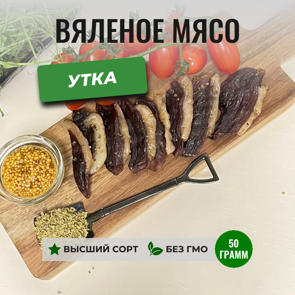 Фото карточки товара вяленая 50 грамм утка ЧипСтейк
