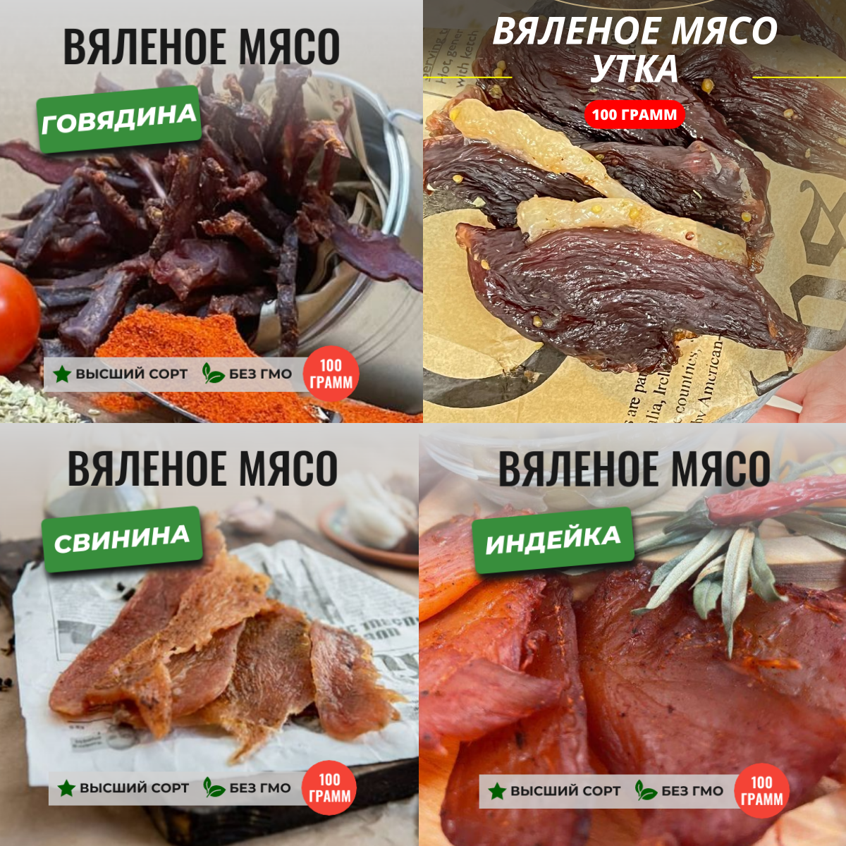 Набор вяленого мяса ЧипСтейк 3 кг, говядина, свинина, индейка, утка