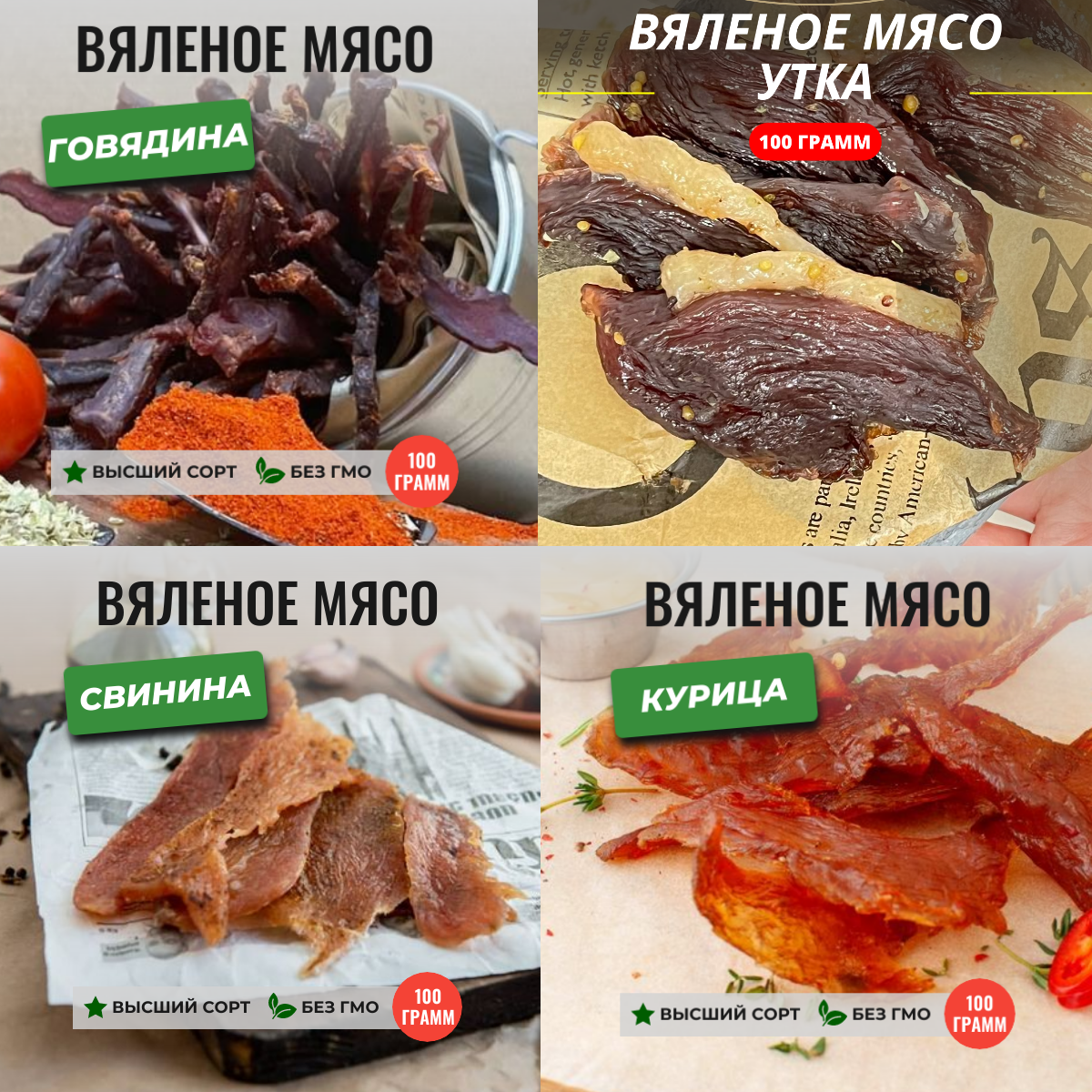 Набор вяленого мяса ЧипСтейк 3 кг, говядина, свинина, курица, утка