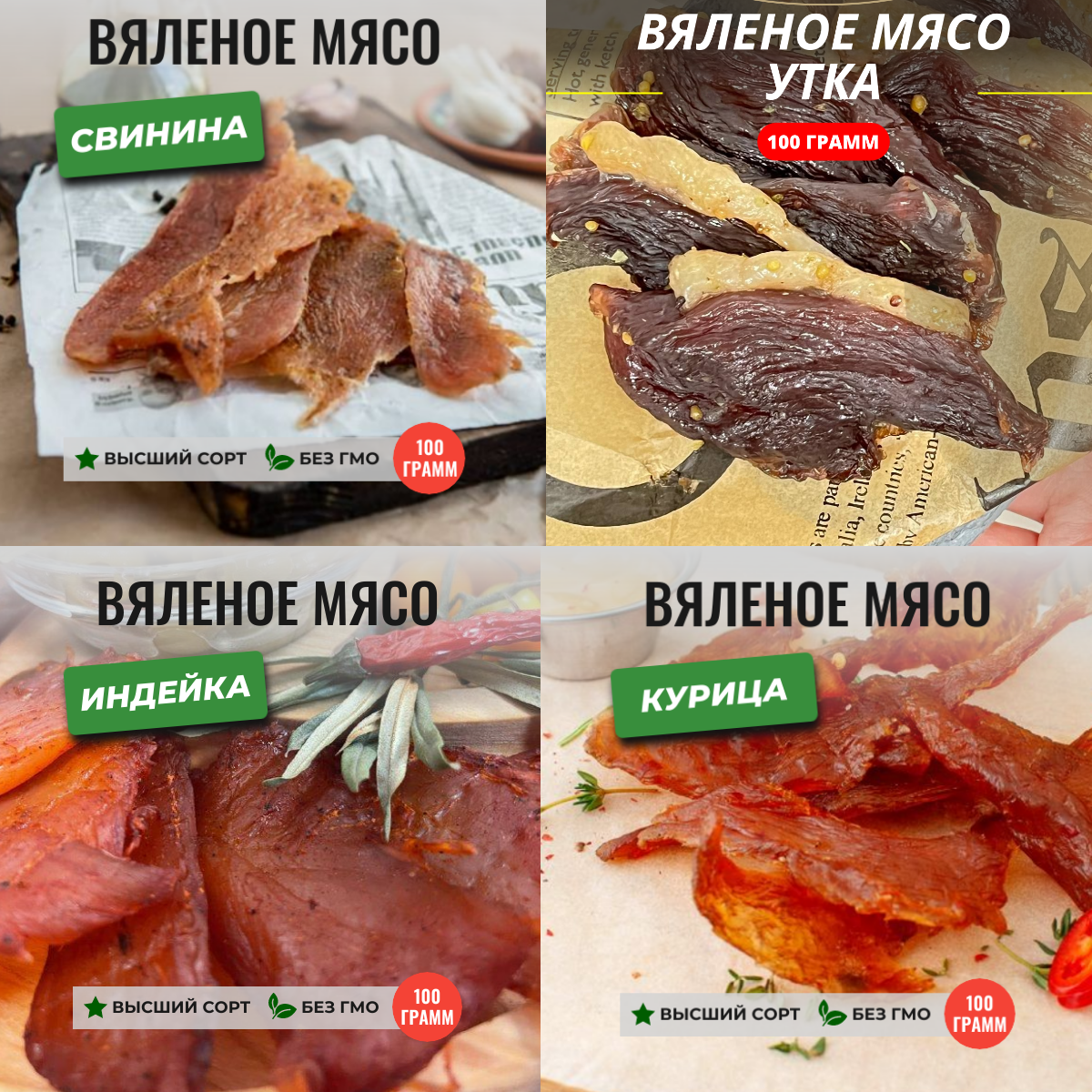 Набор вяленого мяса ЧипСтейк 3 кг, утка, свинина, курица, индейка