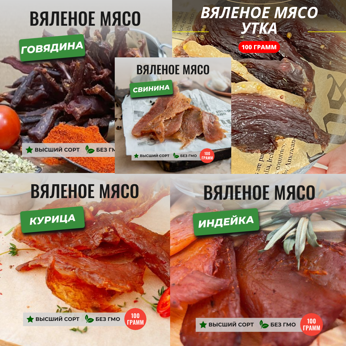 Набор вяленого мяса ЧипСтейк 3 кг, утка, свинина, индейка, говядина, свинина